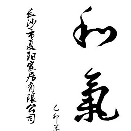 龙塑湖南营销中心
