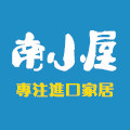 南小屋进口家居