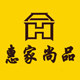 惠家尚品生活馆