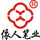 依人笔业有限公司