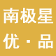 南极星优品