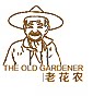 老花农园艺用品专卖店