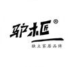 驴木匠工坊 店铺LOGO