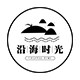 沿海时光泳衣店