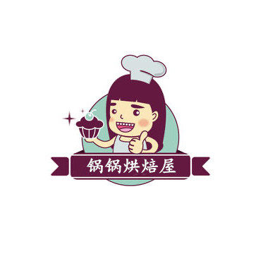 小锅烘焙屋