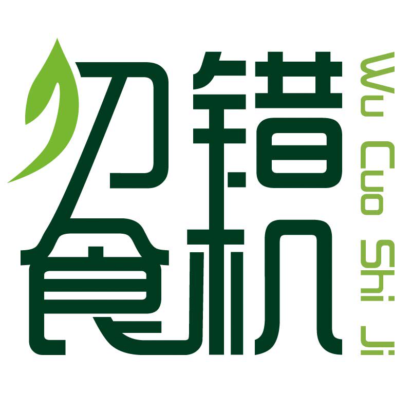 勿错食机美食铺
