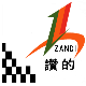 讃的寶島時尚生活館