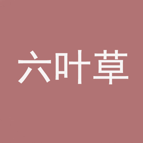 六叶草旗舰店