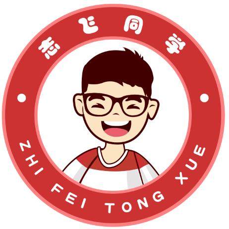 志飞同学