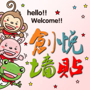 创悦墙贴
