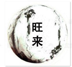 旺来灯饰配件城 店铺LOGO