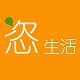 zilife恣生活创意杂货