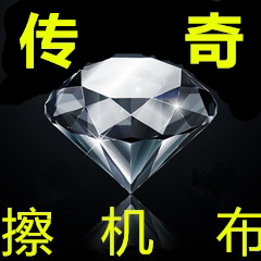 传奇擦机布