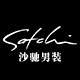 satchi沙驰服饰旗舰店
