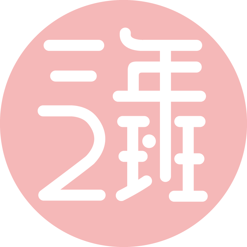 三年二班不一样的文具