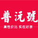 云南龙鑫茶行