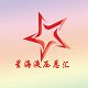 星海液压总汇