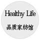 Healthy Life品质家纺馆