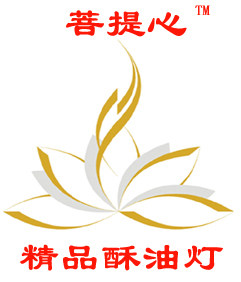 普光酥油灯