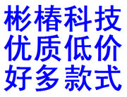 彬椿科技数码城彬椿