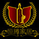 恒腾家居专营店