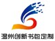 温州创新定制箱包 店铺LOGO
