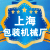 上海包装机械厂 店铺LOGO