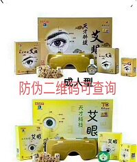 只卖正品艾眼店