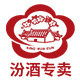 汾酒九江源专卖店