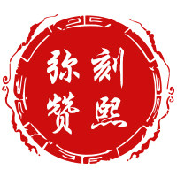 弥刻赞熙专卖店