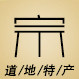 怀宗特产店