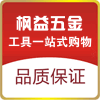 枫益五金工具