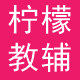 柠檬小学教辅练习