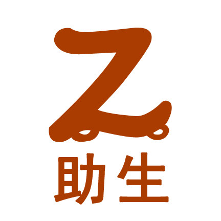 助生文具