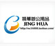精华电脑科技办公用品耗材批发部logo