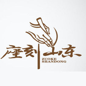 座刻山东 奇石底座店