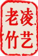 安吉老凌竹篮厂