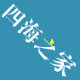 四海之家渔具店 店铺LOGO