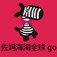 佐妈全球go
