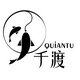 千渡运动户外 店铺LOGO