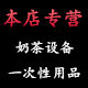嘉丰奶茶设备