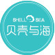 贝壳与海