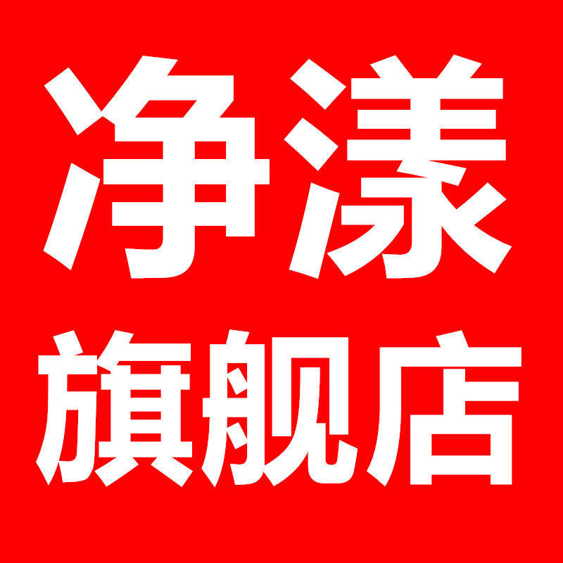 净漾旗舰店