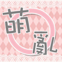 萌乱新选组 店铺LOGO