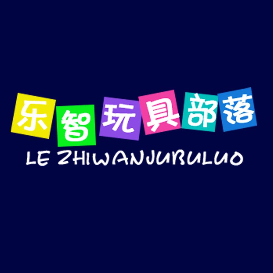 乐智玩具直销店
