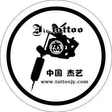 沈阳杰艺纹身器材