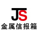 信报箱厂 店铺LOGO