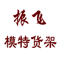 云南子行木托盘厂 振飞货架 超市货架 仓储货架 木托盘