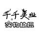千千美容美发足浴批发