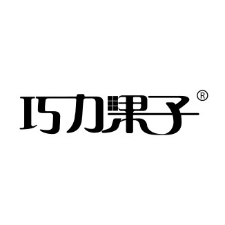 巧力果子食品 店铺LOGO